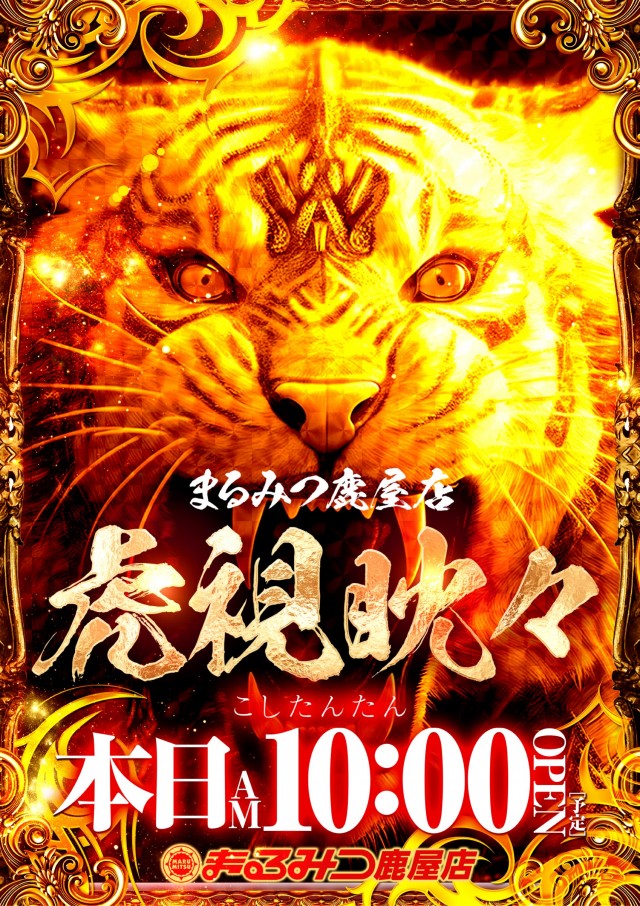 まるみつ鹿屋店の最新情報画像