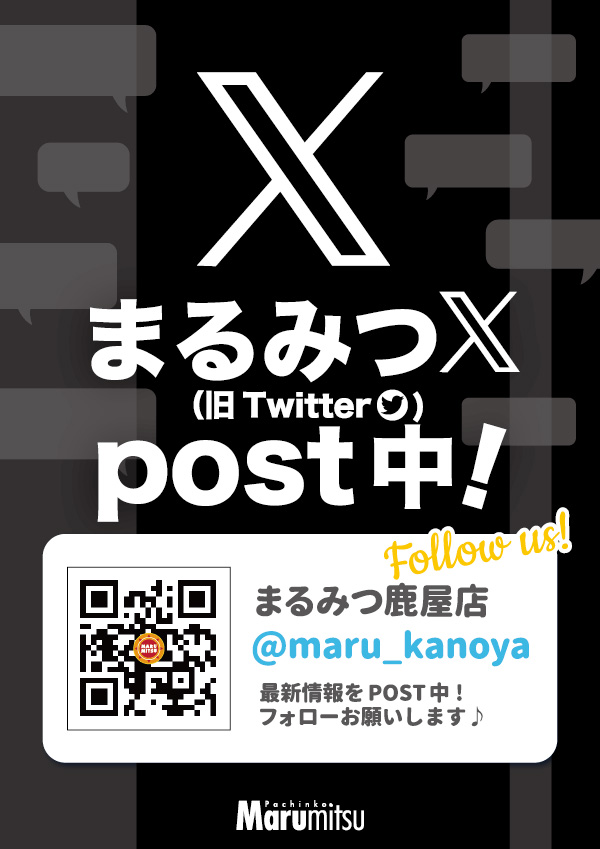 まるみつ鹿屋店の最新情報画像