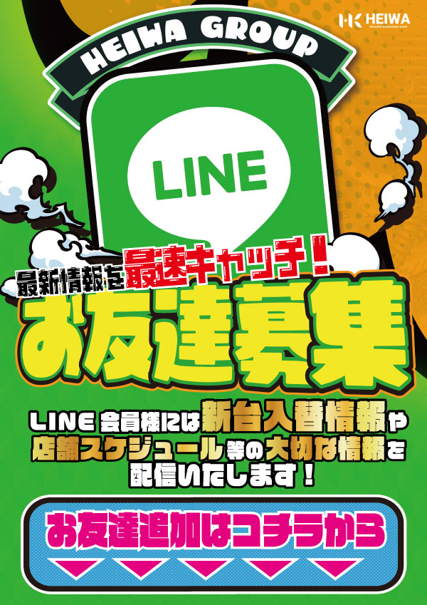 HEIWA阿久根店の最新情報画像