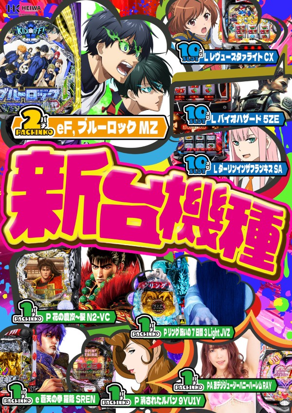 HEIWA阿久根店の最新情報画像