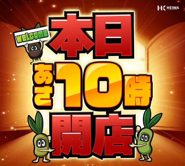 HEIWA阿久根店の最新情報画像