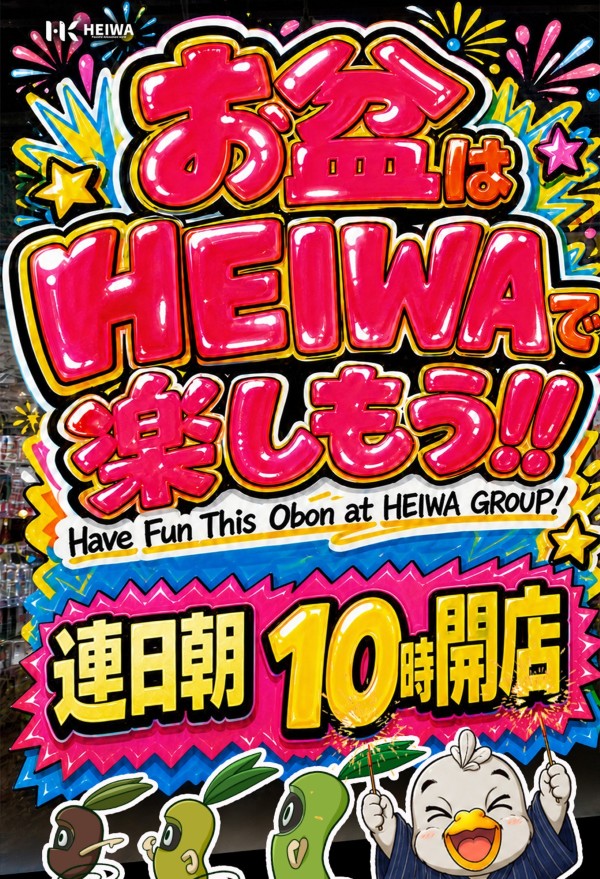 HEIWA脇本店の最新情報画像