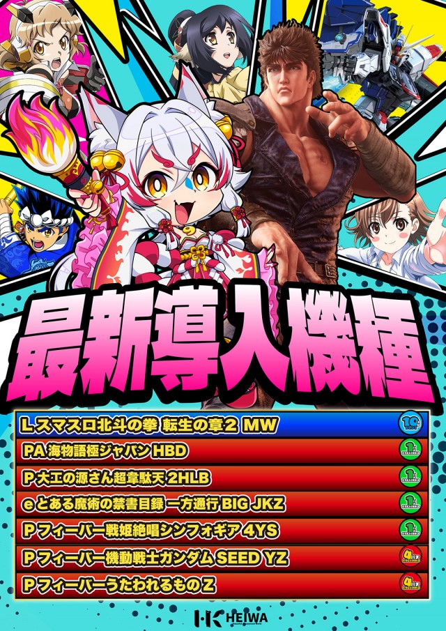 HEIWA脇本店の最新情報画像