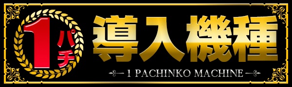 ゴールデン八光阿久根店の最新情報画像