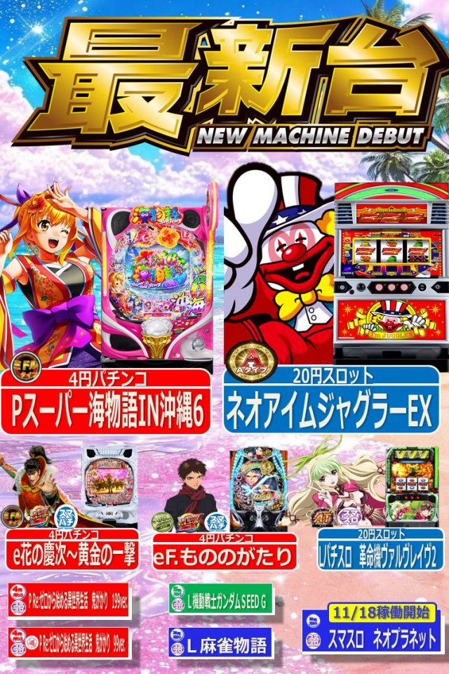 ゴールデン八光阿久根店の最新情報画像