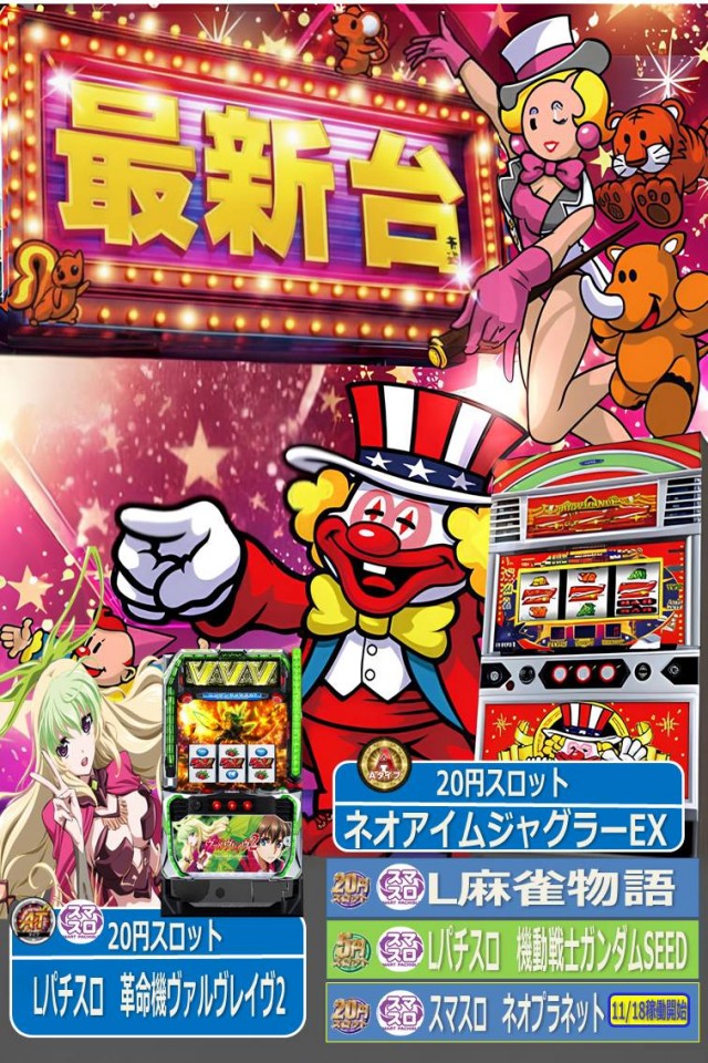 ゴールデン八光阿久根店の最新情報画像