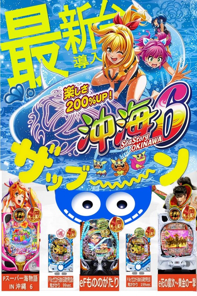 ゴールデン八光阿久根店の最新情報画像