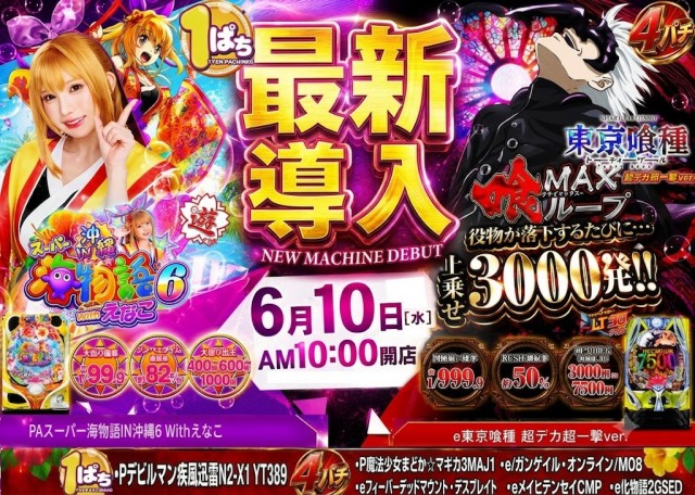 ゴールデン八光阿久根店の最新情報画像