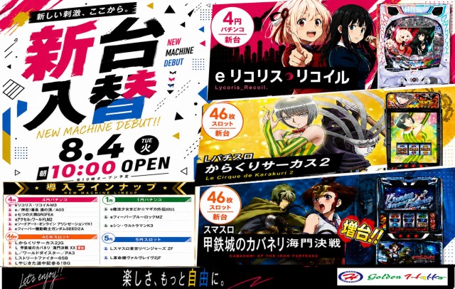 ゴールデン八光阿久根店の最新情報画像