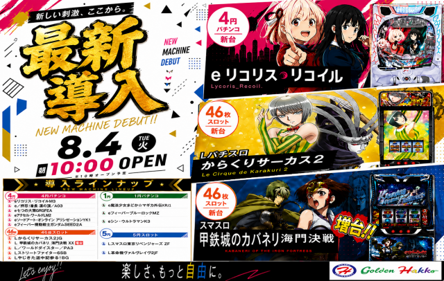 ゴールデン八光阿久根店の最新情報画像