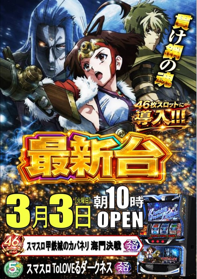 ゴールデン八光阿久根店の最新情報画像