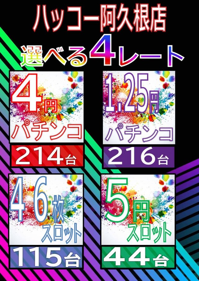 ゴールデン八光阿久根店の最新情報画像