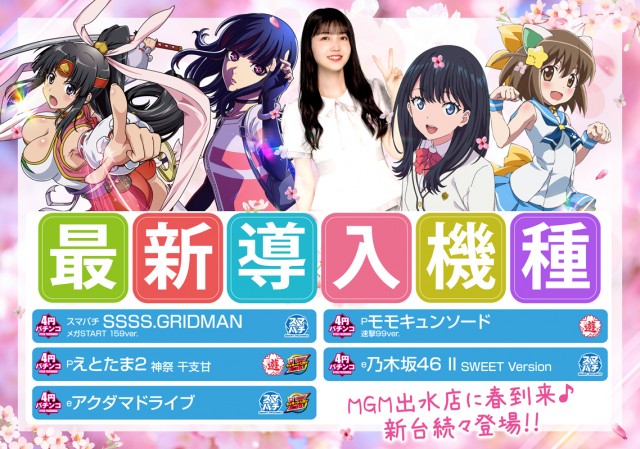 MGM出水店の最新情報画像