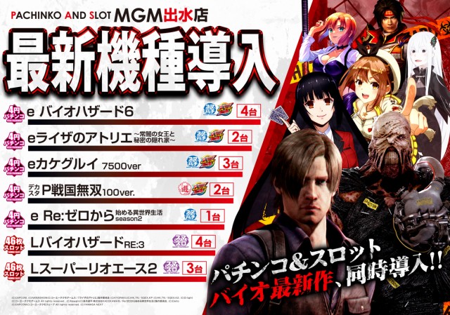 MGM出水店の最新情報画像