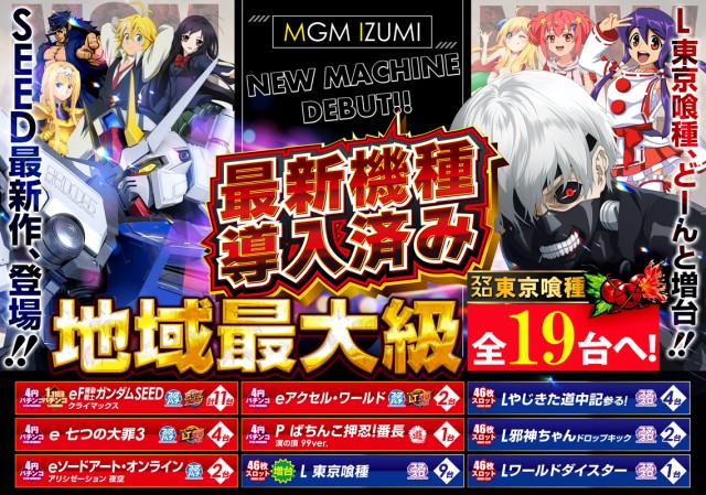 MGM出水店の最新情報画像
