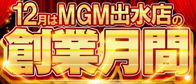 MGM出水店の最新情報画像