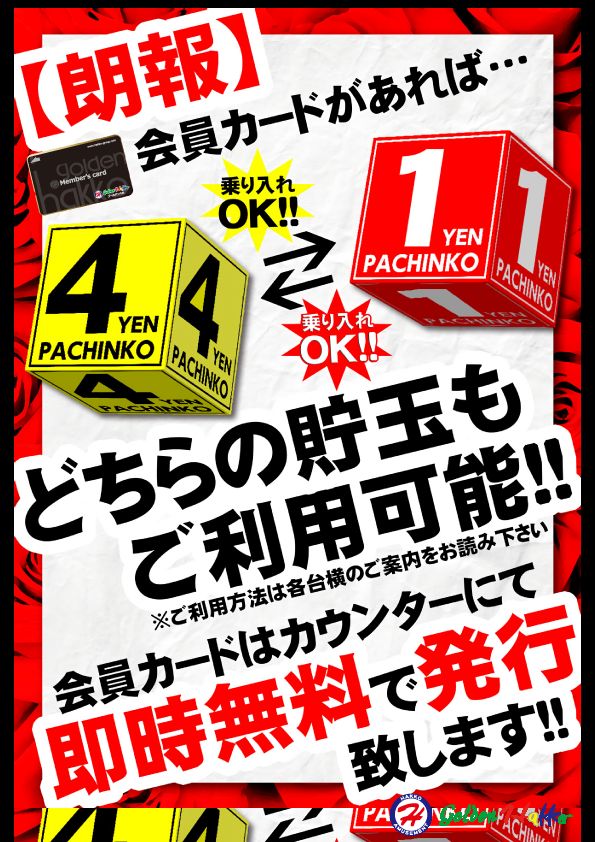 ゴールデン八光出水店の最新情報画像
