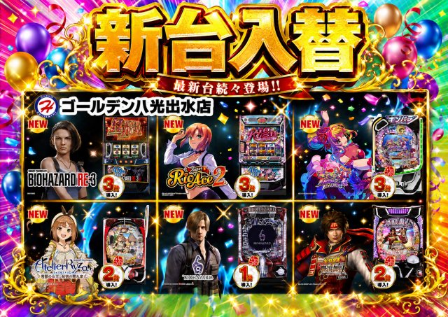 ゴールデン八光出水店の最新情報画像