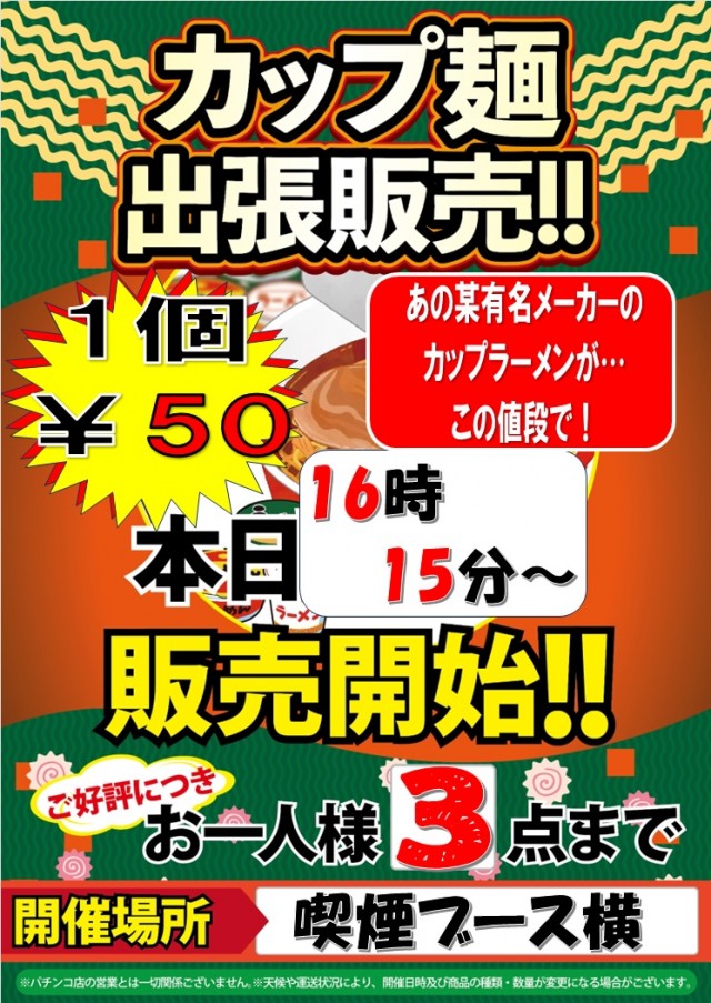 ゴールデン八光出水店の最新情報画像