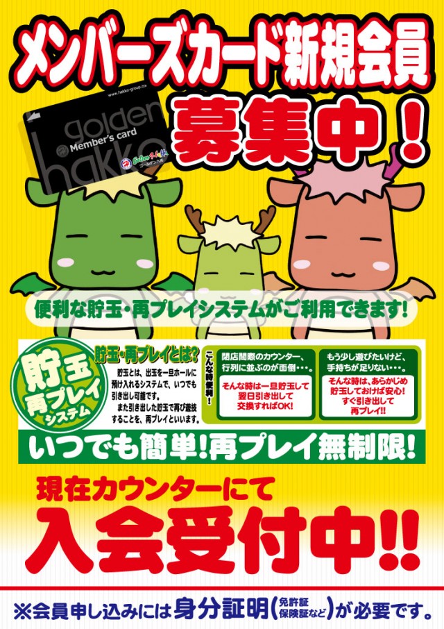 ゴールデン八光出水店の最新情報画像