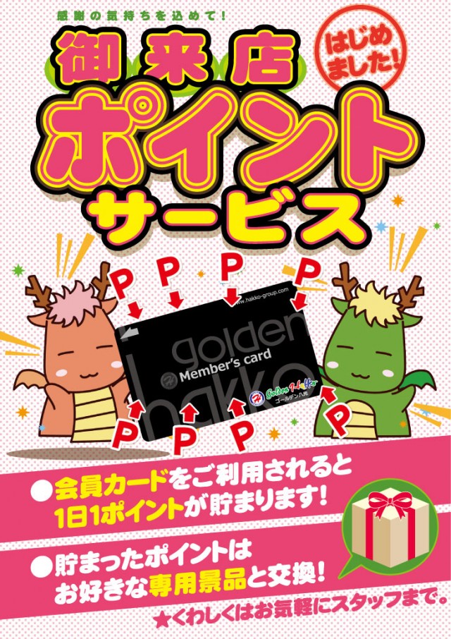 ゴールデン八光出水店の最新情報画像