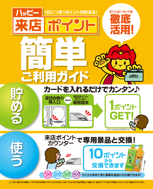 プレイランドハッピー厚別通店の最新情報画像