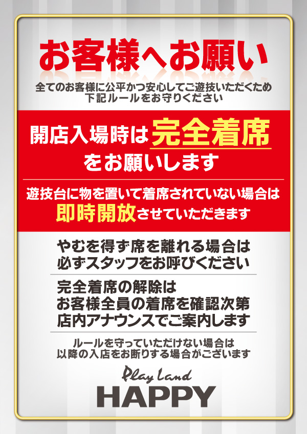 プレイランドハッピー厚別通店の最新情報画像