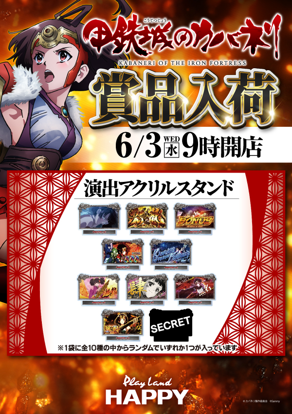 プレイランドハッピー厚別通店の最新情報画像