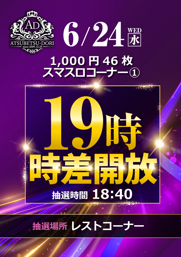 プレイランドハッピー厚別通店の最新情報画像