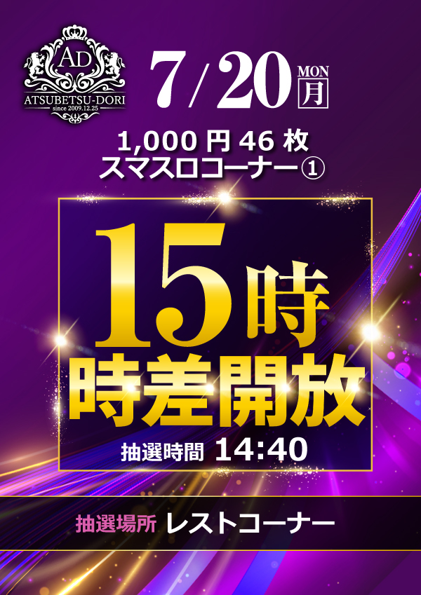 プレイランドハッピー厚別通店の最新情報画像