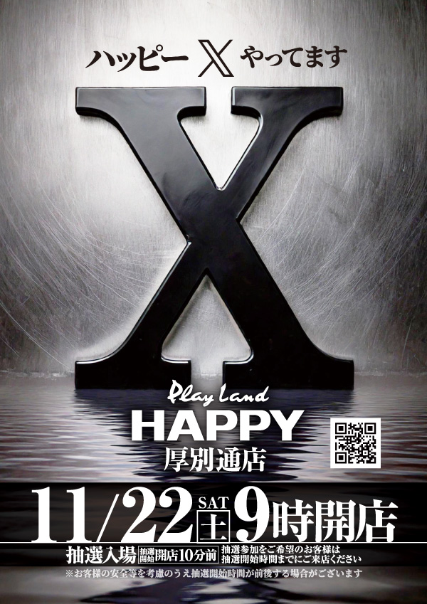プレイランドハッピー厚別通店の最新情報画像