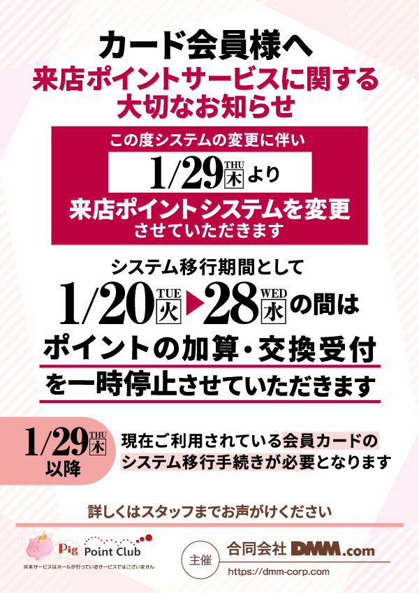 プレイランドハッピー厚別通店の最新情報画像