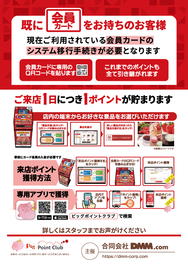 プレイランドハッピー厚別通店の最新情報画像