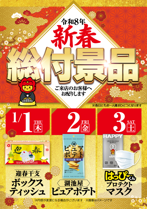 プレイランドハッピー厚別通店の最新情報画像