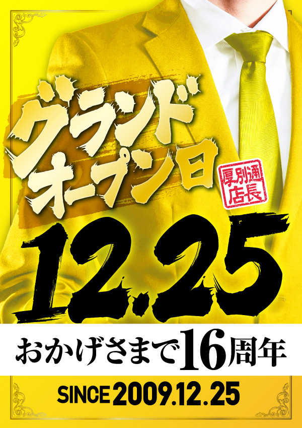 プレイランドハッピー厚別通店の最新情報画像