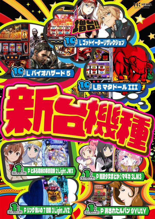 平和高尾野店の最新情報画像