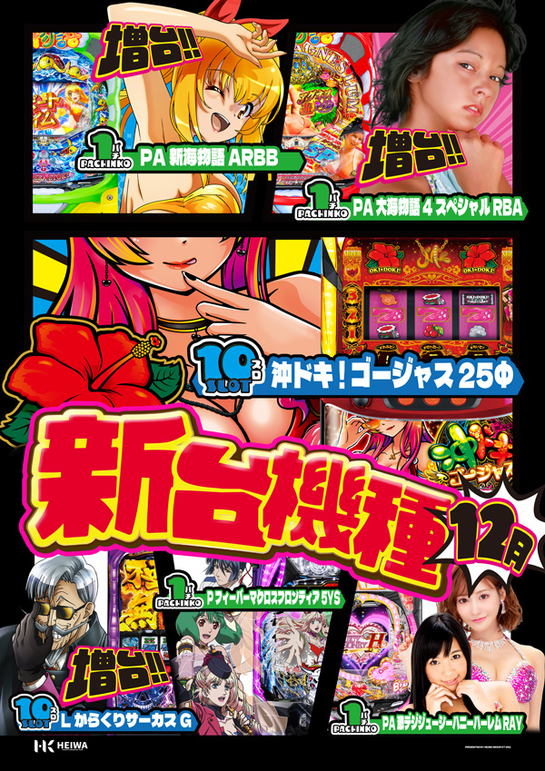 平和高尾野店の最新情報画像