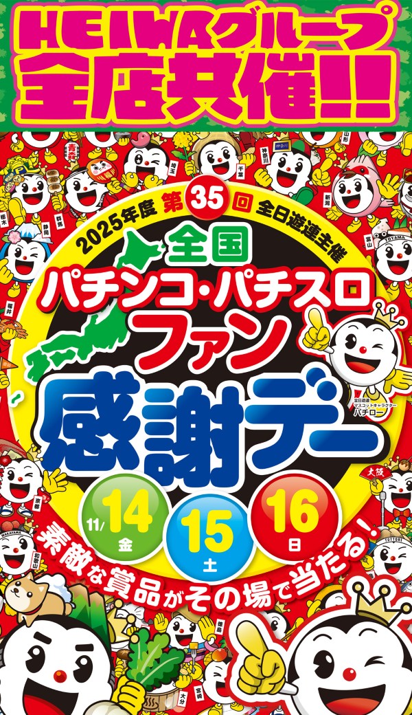 平和高尾野店の最新情報画像
