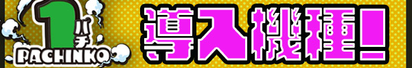 平和高尾野店の最新情報画像