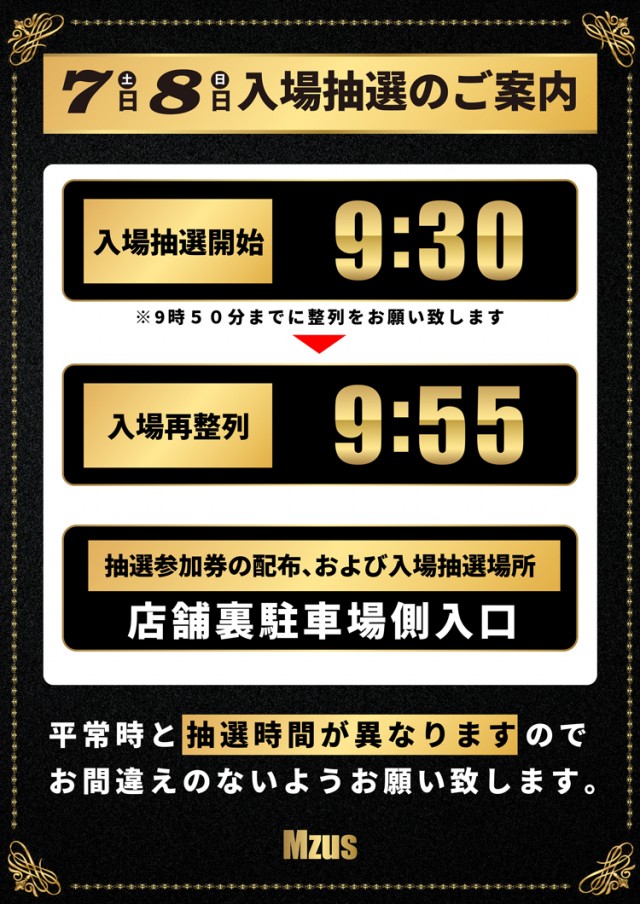 エムザス指宿店の最新情報画像