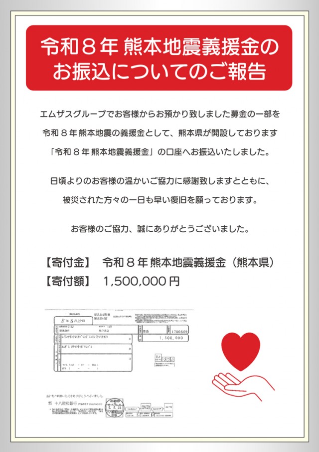 エムザス指宿店の最新情報画像