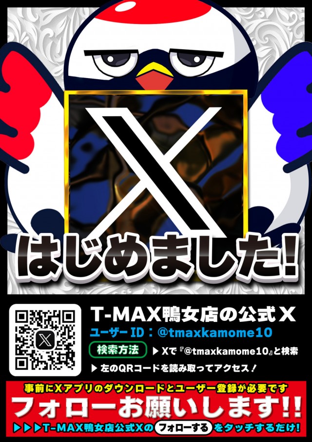 T-MAX種子島　鴨女店の最新情報画像