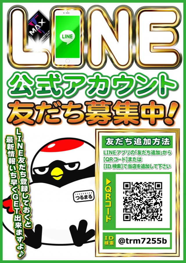 T-MAX種子島　鴨女店の最新情報画像