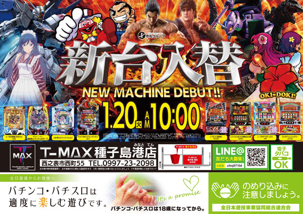 T-MAX種子島　港店の最新情報画像