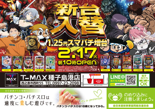 T-MAX種子島　港店の最新情報画像