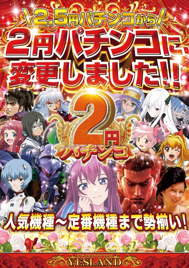 イエスランド垂水店の最新情報画像