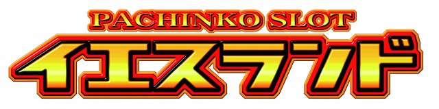 イエスランド垂水店の最新情報画像