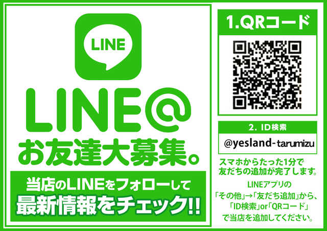 イエスランド垂水店の最新情報画像