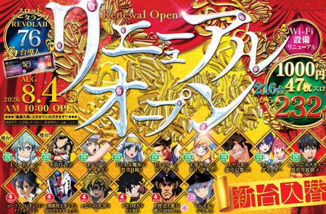 パーラー赤玉中郷店の最新情報画像