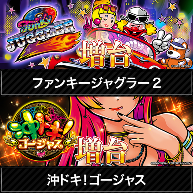 パーラー赤玉中郷店の最新情報画像